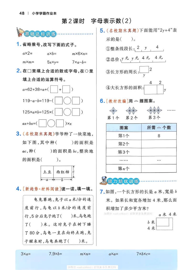 2026春《小学学霸作业本》数学北师版4下_2026春小学教辅大合集_18-26春《pass绿卡图书》小学学霸系列_《小学学霸作业本》_数学《小学学霸作业本》北师26春