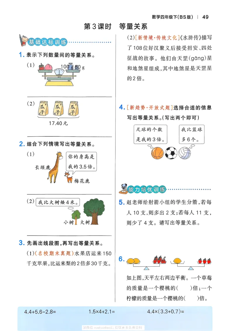 2026春《小学学霸作业本》数学北师版4下_2026春小学教辅大合集_18-26春《pass绿卡图书》小学学霸系列_《小学学霸作业本》_数学《小学学霸作业本》北师26春