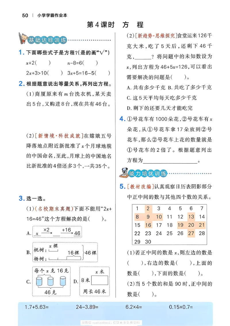 2026春《小学学霸作业本》数学北师版4下_2026春小学教辅大合集_18-26春《pass绿卡图书》小学学霸系列_《小学学霸作业本》_数学《小学学霸作业本》北师26春