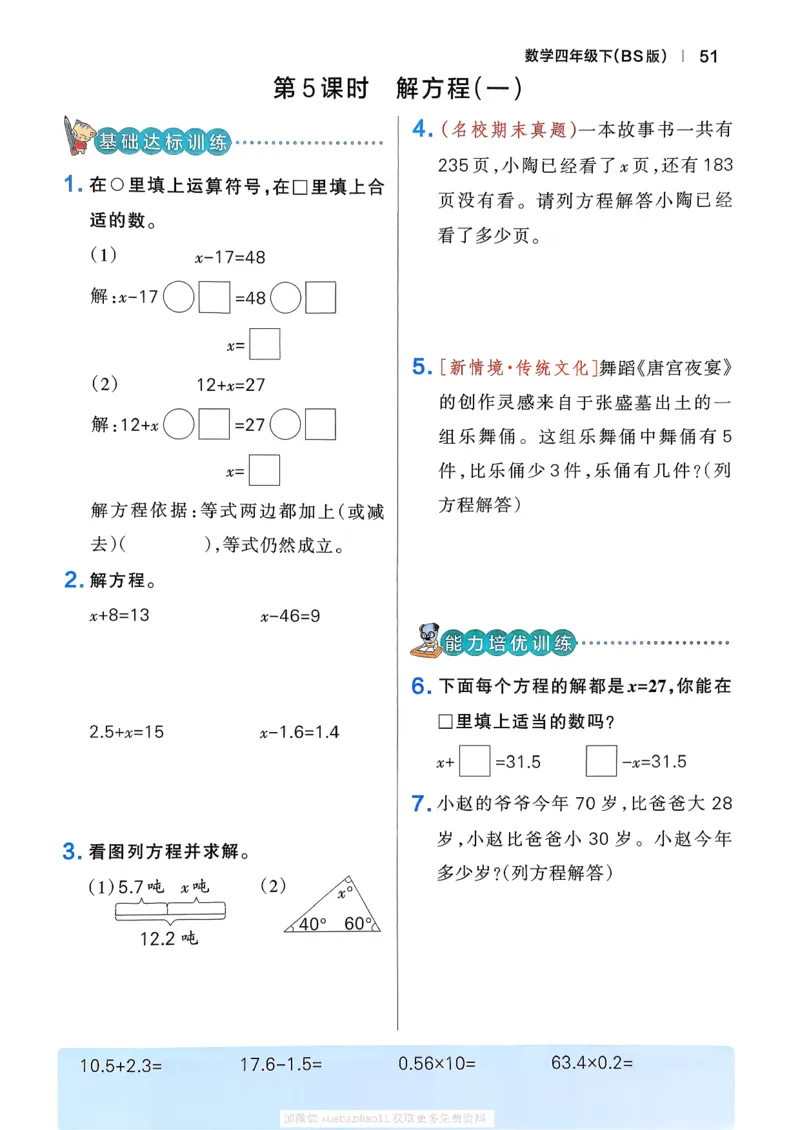 2026春《小学学霸作业本》数学北师版4下_2026春小学教辅大合集_18-26春《pass绿卡图书》小学学霸系列_《小学学霸作业本》_数学《小学学霸作业本》北师26春