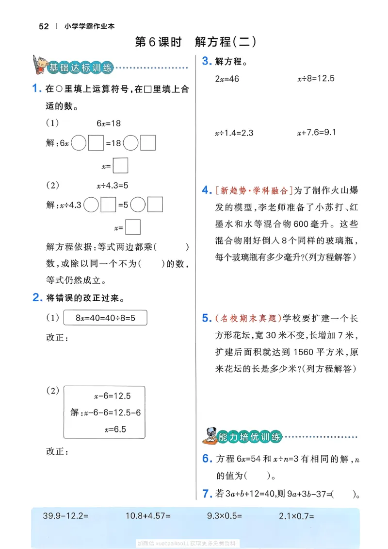2026春《小学学霸作业本》数学北师版4下_2026春小学教辅大合集_18-26春《pass绿卡图书》小学学霸系列_《小学学霸作业本》_数学《小学学霸作业本》北师26春