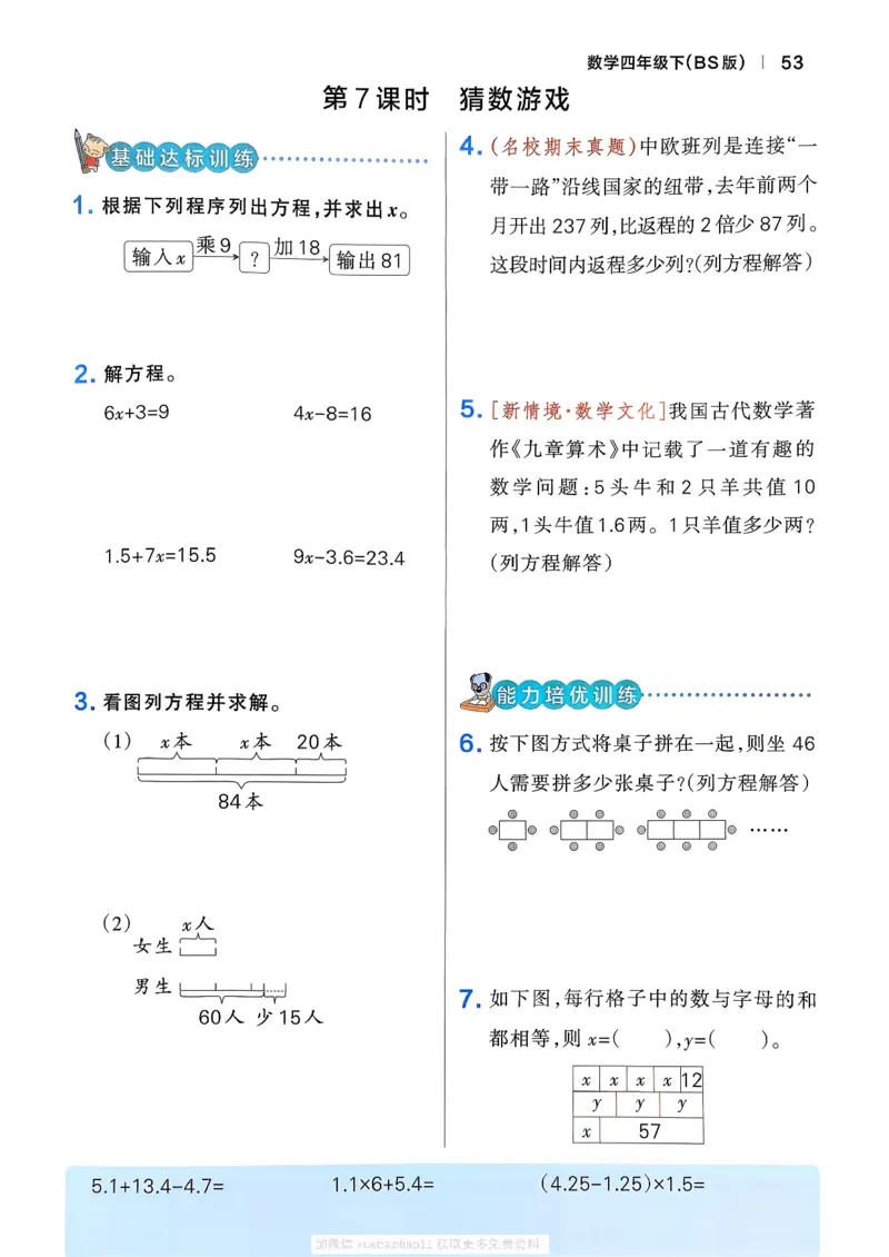 2026春《小学学霸作业本》数学北师版4下_2026春小学教辅大合集_18-26春《pass绿卡图书》小学学霸系列_《小学学霸作业本》_数学《小学学霸作业本》北师26春