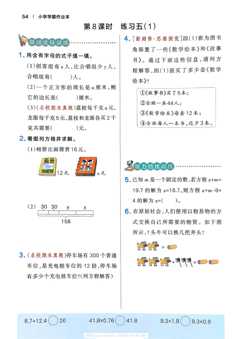 2026春《小学学霸作业本》数学北师版4下_2026春小学教辅大合集_18-26春《pass绿卡图书》小学学霸系列_《小学学霸作业本》_数学《小学学霸作业本》北师26春