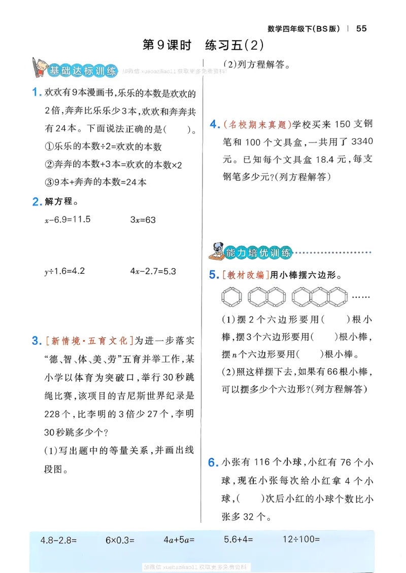 2026春《小学学霸作业本》数学北师版4下_2026春小学教辅大合集_18-26春《pass绿卡图书》小学学霸系列_《小学学霸作业本》_数学《小学学霸作业本》北师26春