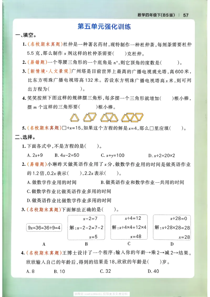 2026春《小学学霸作业本》数学北师版4下_2026春小学教辅大合集_18-26春《pass绿卡图书》小学学霸系列_《小学学霸作业本》_数学《小学学霸作业本》北师26春
