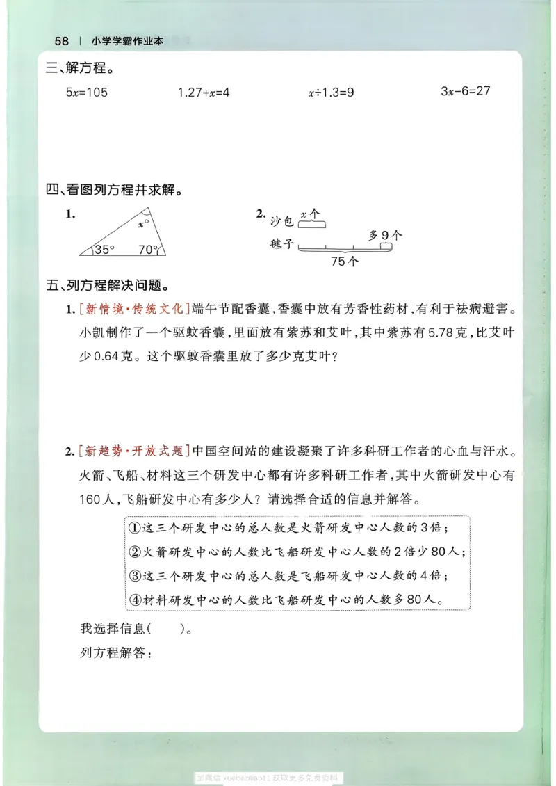2026春《小学学霸作业本》数学北师版4下_2026春小学教辅大合集_18-26春《pass绿卡图书》小学学霸系列_《小学学霸作业本》_数学《小学学霸作业本》北师26春