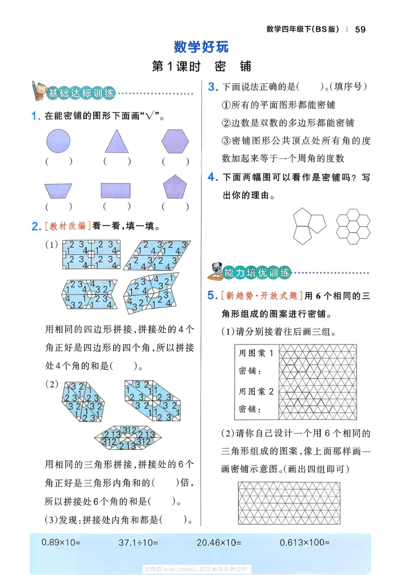 2026春《小学学霸作业本》数学北师版4下_2026春小学教辅大合集_18-26春《pass绿卡图书》小学学霸系列_《小学学霸作业本》_数学《小学学霸作业本》北师26春