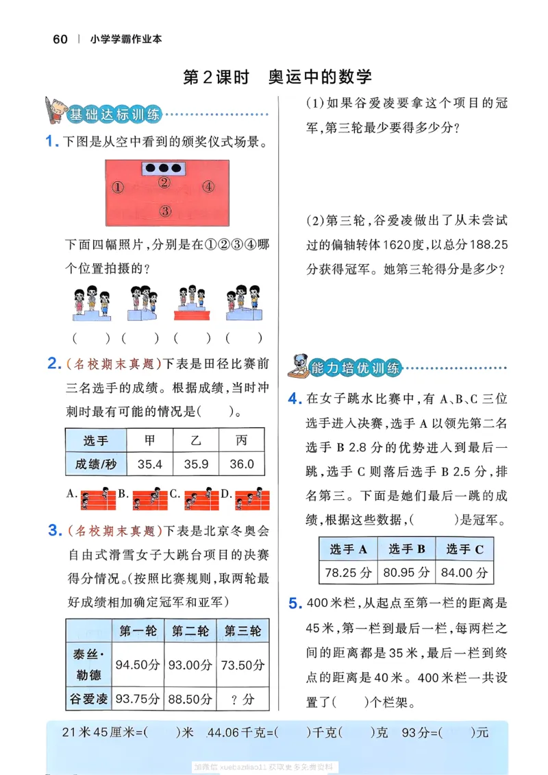 2026春《小学学霸作业本》数学北师版4下_2026春小学教辅大合集_18-26春《pass绿卡图书》小学学霸系列_《小学学霸作业本》_数学《小学学霸作业本》北师26春