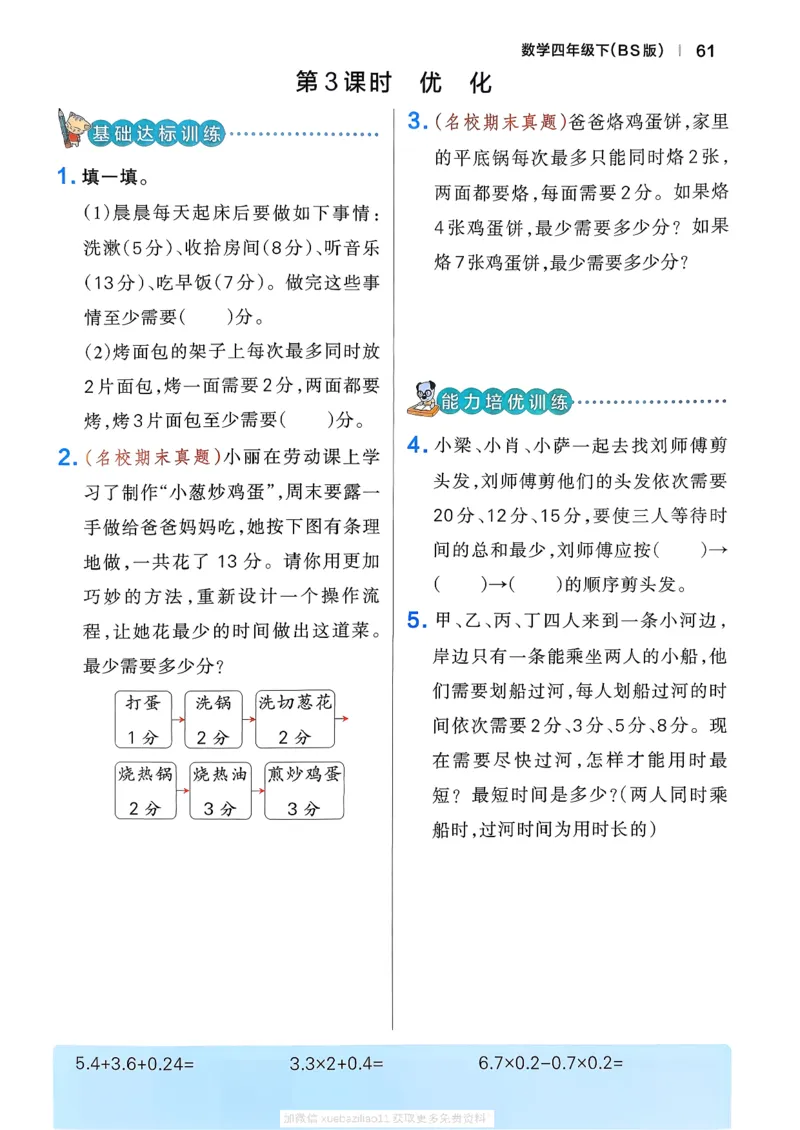 2026春《小学学霸作业本》数学北师版4下_2026春小学教辅大合集_18-26春《pass绿卡图书》小学学霸系列_《小学学霸作业本》_数学《小学学霸作业本》北师26春