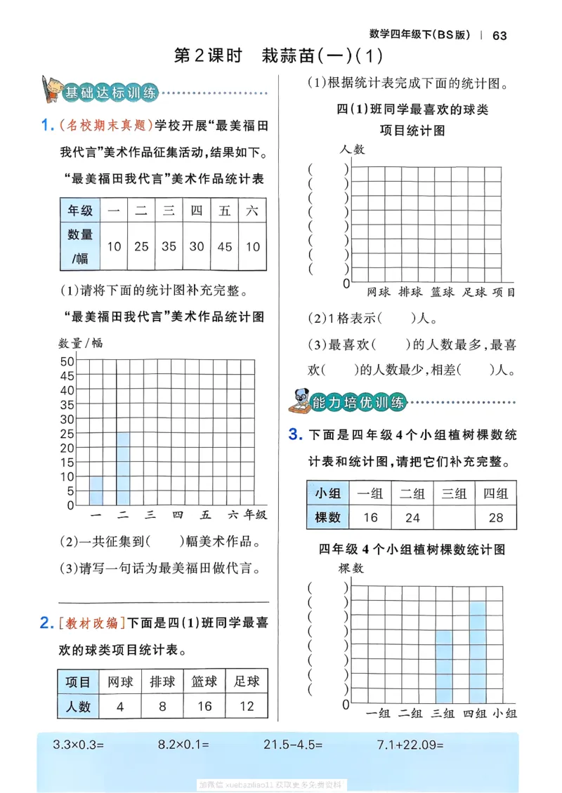 2026春《小学学霸作业本》数学北师版4下_2026春小学教辅大合集_18-26春《pass绿卡图书》小学学霸系列_《小学学霸作业本》_数学《小学学霸作业本》北师26春