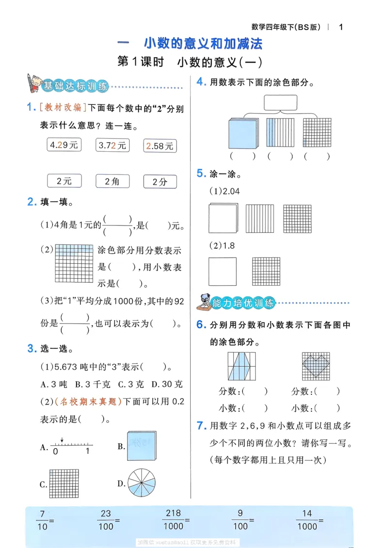 2026春《小学学霸作业本》数学北师版4下_2026春小学教辅大合集_18-26春《pass绿卡图书》小学学霸系列_《小学学霸作业本》_数学《小学学霸作业本》北师26春