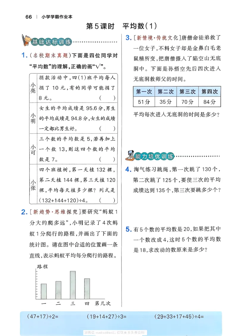 2026春《小学学霸作业本》数学北师版4下_2026春小学教辅大合集_18-26春《pass绿卡图书》小学学霸系列_《小学学霸作业本》_数学《小学学霸作业本》北师26春