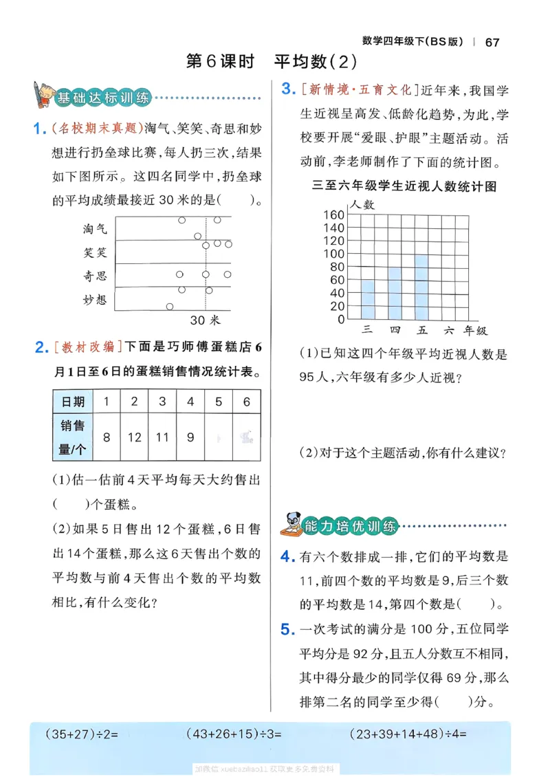 2026春《小学学霸作业本》数学北师版4下_2026春小学教辅大合集_18-26春《pass绿卡图书》小学学霸系列_《小学学霸作业本》_数学《小学学霸作业本》北师26春