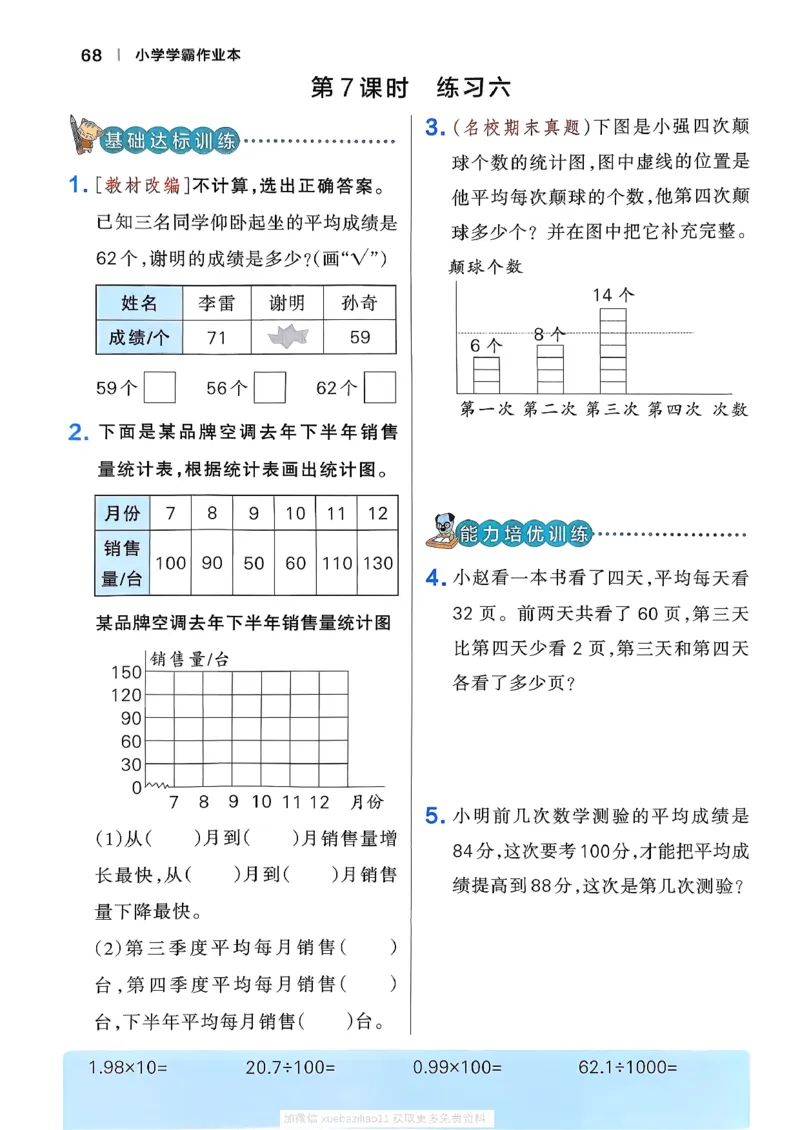 2026春《小学学霸作业本》数学北师版4下_2026春小学教辅大合集_18-26春《pass绿卡图书》小学学霸系列_《小学学霸作业本》_数学《小学学霸作业本》北师26春