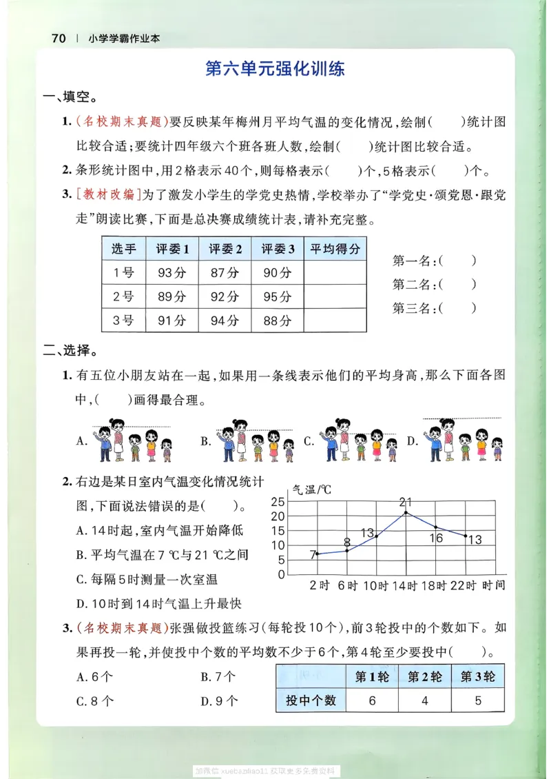 2026春《小学学霸作业本》数学北师版4下_2026春小学教辅大合集_18-26春《pass绿卡图书》小学学霸系列_《小学学霸作业本》_数学《小学学霸作业本》北师26春