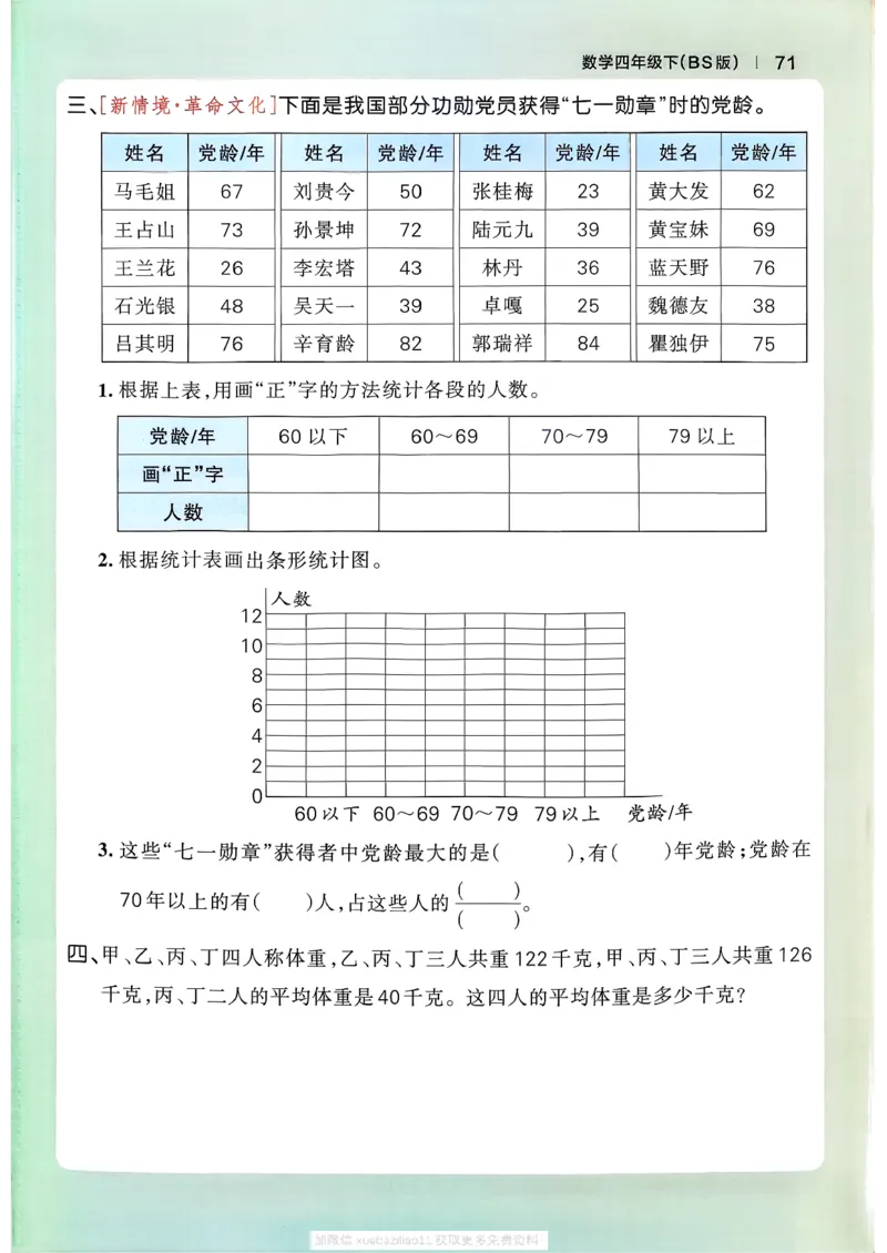2026春《小学学霸作业本》数学北师版4下_2026春小学教辅大合集_18-26春《pass绿卡图书》小学学霸系列_《小学学霸作业本》_数学《小学学霸作业本》北师26春