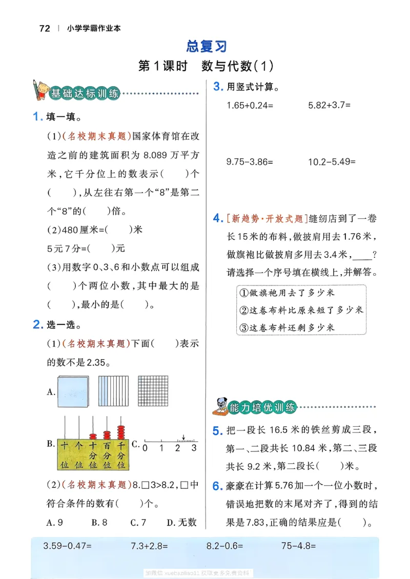 2026春《小学学霸作业本》数学北师版4下_2026春小学教辅大合集_18-26春《pass绿卡图书》小学学霸系列_《小学学霸作业本》_数学《小学学霸作业本》北师26春