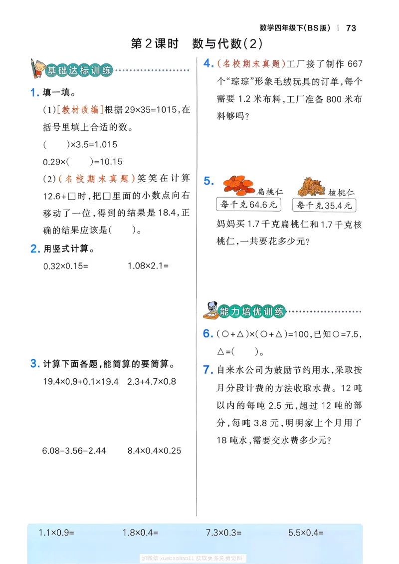 2026春《小学学霸作业本》数学北师版4下_2026春小学教辅大合集_18-26春《pass绿卡图书》小学学霸系列_《小学学霸作业本》_数学《小学学霸作业本》北师26春