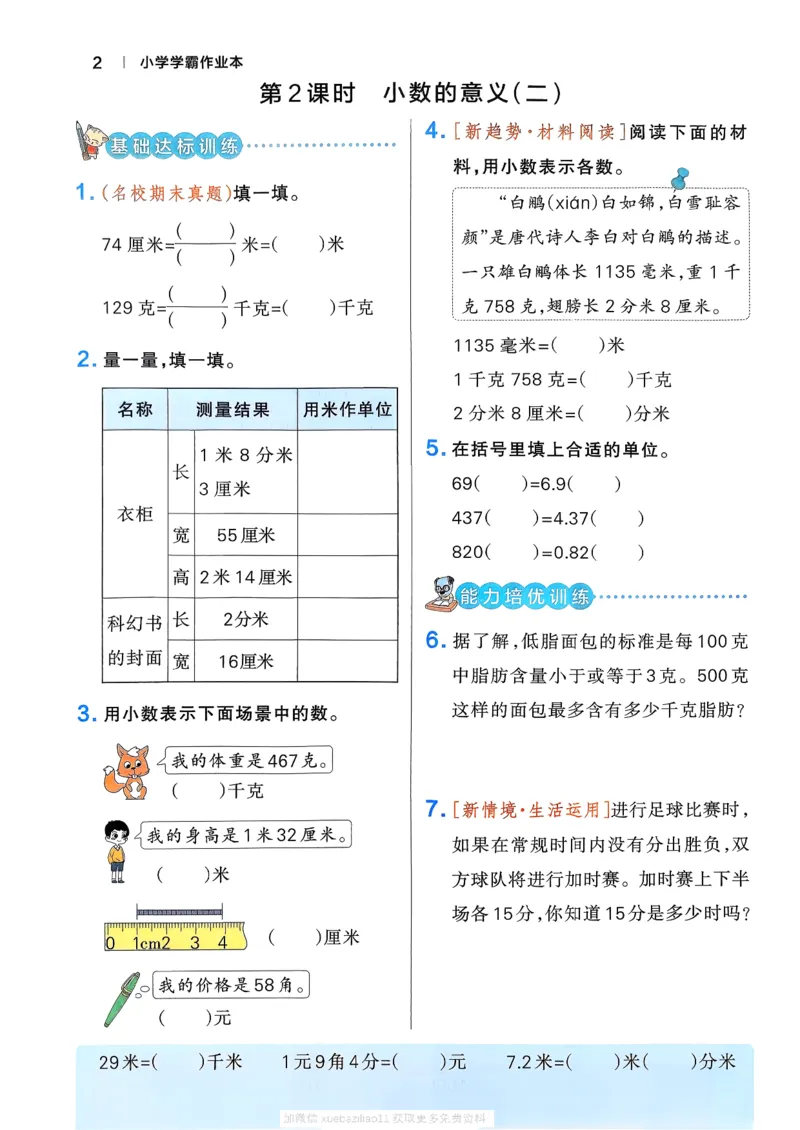 2026春《小学学霸作业本》数学北师版4下_2026春小学教辅大合集_18-26春《pass绿卡图书》小学学霸系列_《小学学霸作业本》_数学《小学学霸作业本》北师26春
