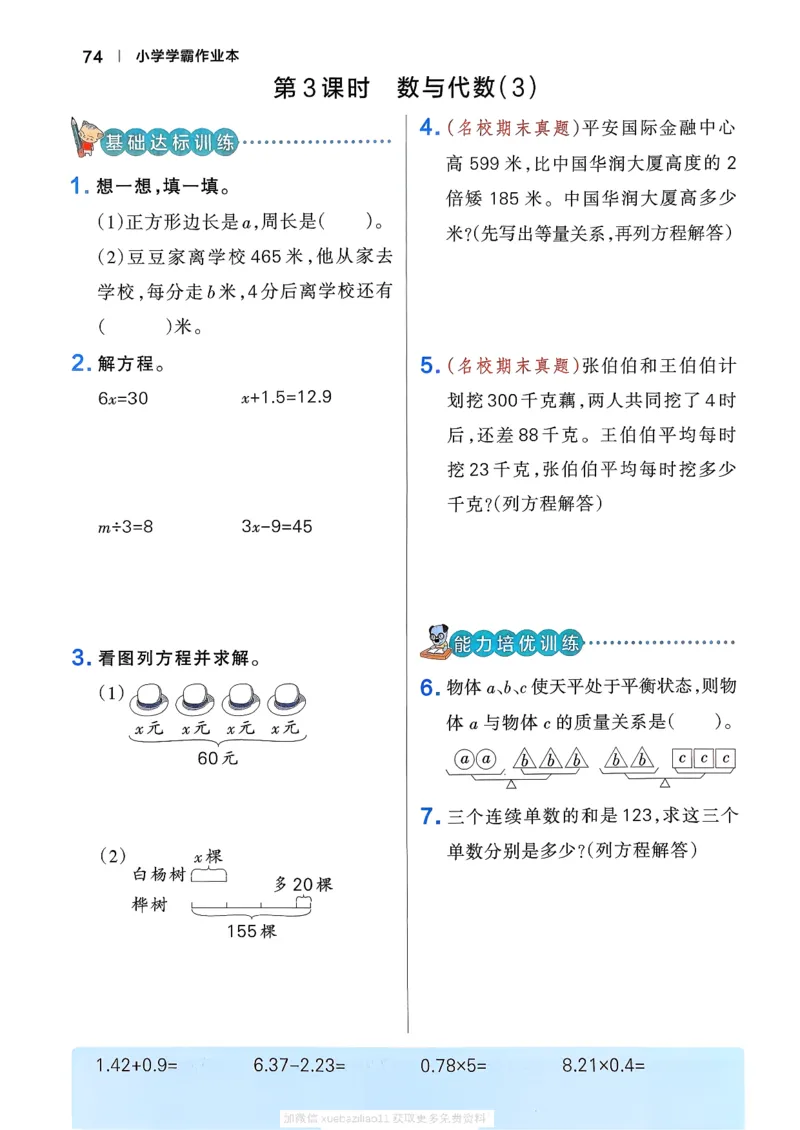 2026春《小学学霸作业本》数学北师版4下_2026春小学教辅大合集_18-26春《pass绿卡图书》小学学霸系列_《小学学霸作业本》_数学《小学学霸作业本》北师26春