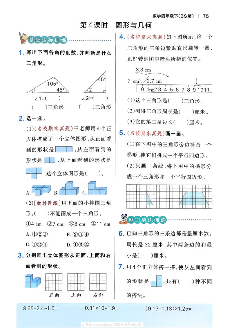 2026春《小学学霸作业本》数学北师版4下_2026春小学教辅大合集_18-26春《pass绿卡图书》小学学霸系列_《小学学霸作业本》_数学《小学学霸作业本》北师26春