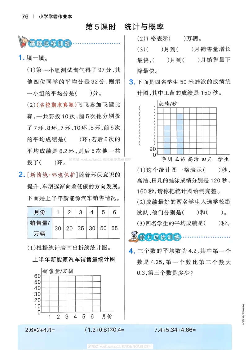 2026春《小学学霸作业本》数学北师版4下_2026春小学教辅大合集_18-26春《pass绿卡图书》小学学霸系列_《小学学霸作业本》_数学《小学学霸作业本》北师26春