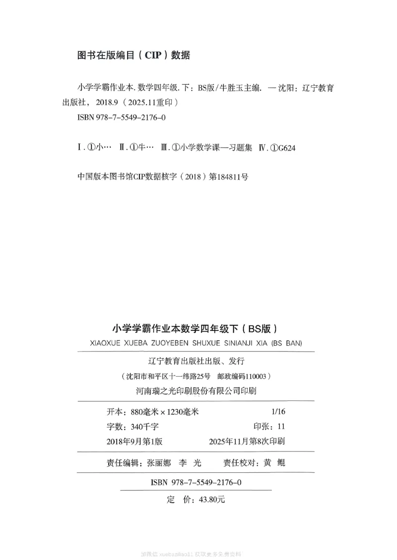 2026春《小学学霸作业本》数学北师版4下_2026春小学教辅大合集_18-26春《pass绿卡图书》小学学霸系列_《小学学霸作业本》_数学《小学学霸作业本》北师26春