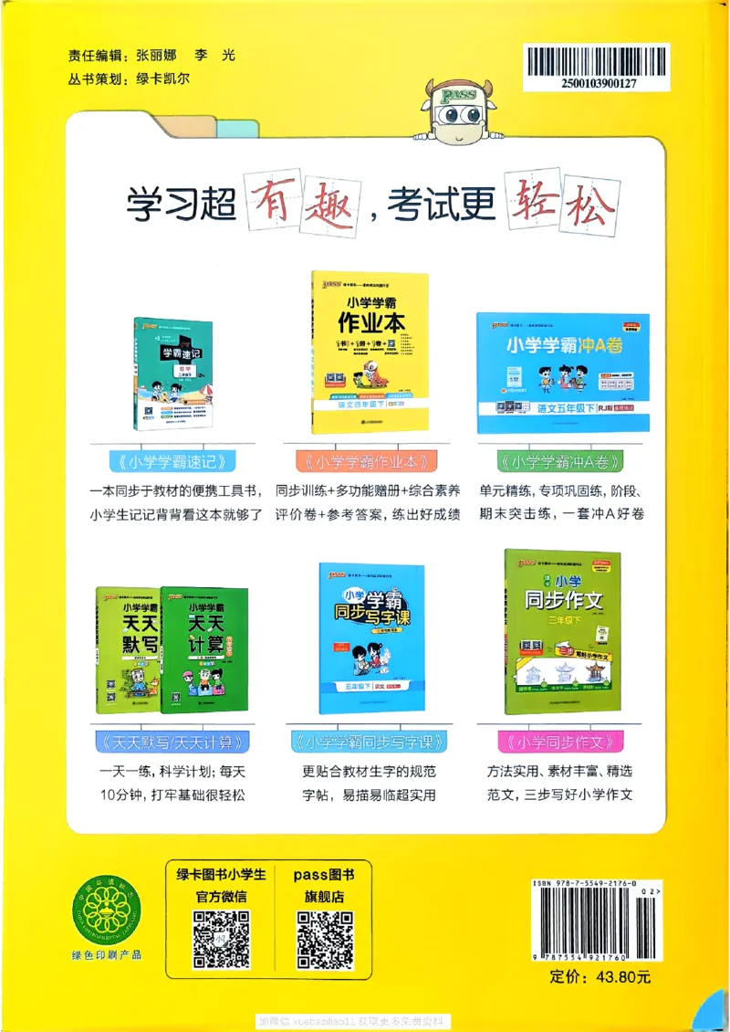 2026春《小学学霸作业本》数学北师版4下_2026春小学教辅大合集_18-26春《pass绿卡图书》小学学霸系列_《小学学霸作业本》_数学《小学学霸作业本》北师26春
