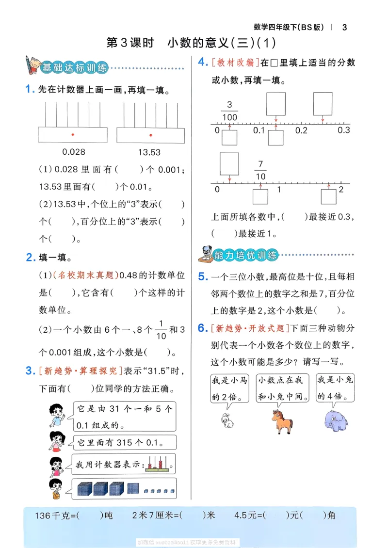 2026春《小学学霸作业本》数学北师版4下_2026春小学教辅大合集_18-26春《pass绿卡图书》小学学霸系列_《小学学霸作业本》_数学《小学学霸作业本》北师26春