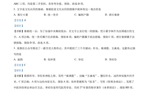 精品解析：2022年江苏省连云港市中考历史试题（解析版）_8历史中考复习_2025年中考复习资料_中考真题（近三年）_2022年中考历史试卷114份_精品解析：2022年江苏省连云港市中考历史真题