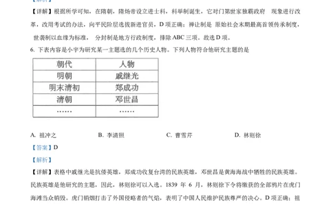 精品解析：2022年江苏省连云港市中考历史试题（解析版）_8历史中考复习_2025年中考复习资料_中考真题（近三年）_2022年中考历史试卷114份_精品解析：2022年江苏省连云港市中考历史真题