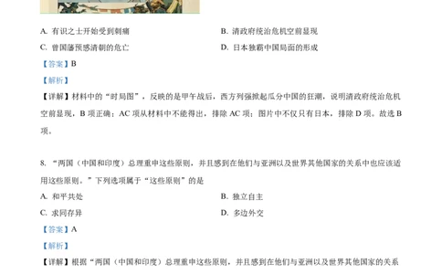 精品解析：2022年江苏省连云港市中考历史试题（解析版）_8历史中考复习_2025年中考复习资料_中考真题（近三年）_2022年中考历史试卷114份_精品解析：2022年江苏省连云港市中考历史真题