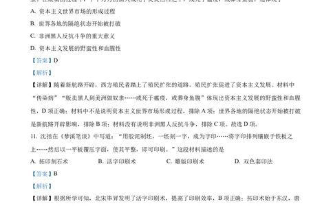 精品解析：2022年江苏省连云港市中考历史试题（解析版）_8历史中考复习_2025年中考复习资料_中考真题（近三年）_2022年中考历史试卷114份_精品解析：2022年江苏省连云港市中考历史真题