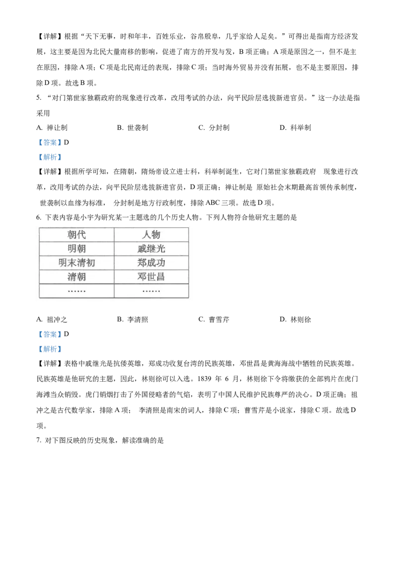 精品解析：2022年江苏省连云港市中考历史试题（解析版）_8历史中考复习_2025年中考复习资料_中考真题（近三年）_2022年中考历史试卷114份_精品解析：2022年江苏省连云港市中考历史真题