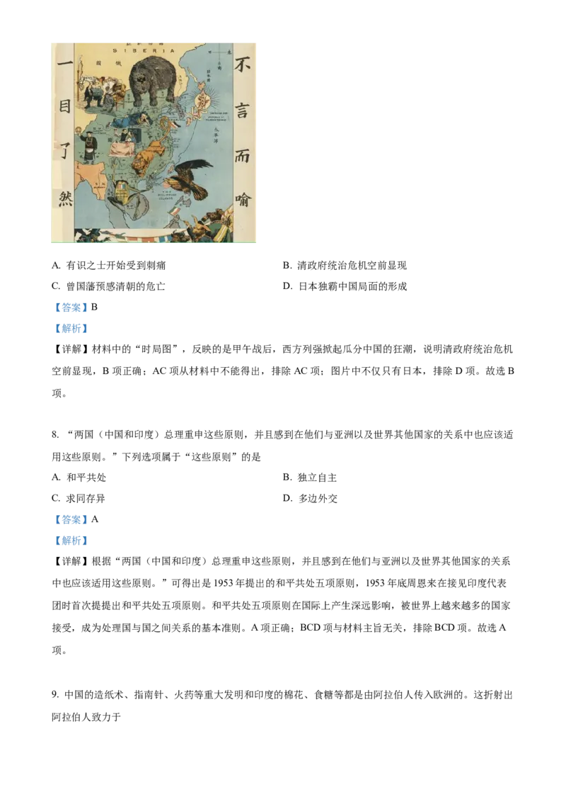 精品解析：2022年江苏省连云港市中考历史试题（解析版）_8历史中考复习_2025年中考复习资料_中考真题（近三年）_2022年中考历史试卷114份_精品解析：2022年江苏省连云港市中考历史真题