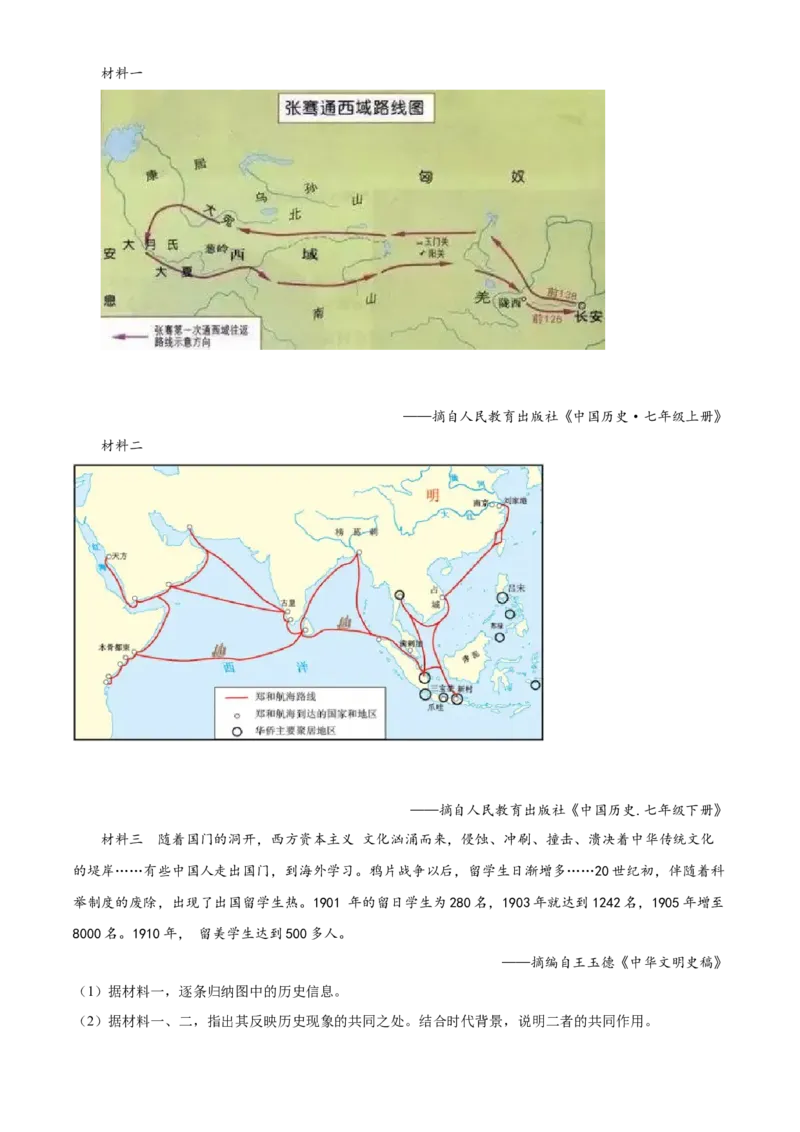 精品解析：2022年江苏省连云港市中考历史试题（解析版）_8历史中考复习_2025年中考复习资料_中考真题（近三年）_2022年中考历史试卷114份_精品解析：2022年江苏省连云港市中考历史真题