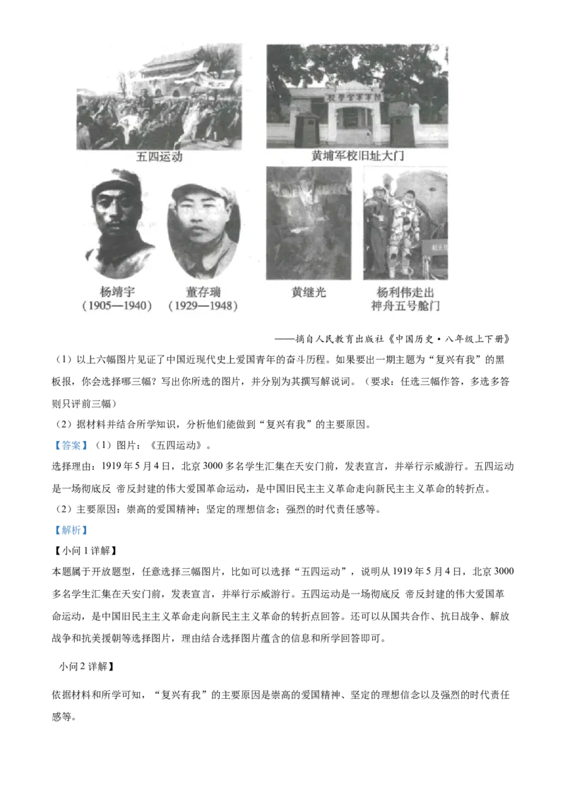 精品解析：2022年江苏省连云港市中考历史试题（解析版）_8历史中考复习_2025年中考复习资料_中考真题（近三年）_2022年中考历史试卷114份_精品解析：2022年江苏省连云港市中考历史真题