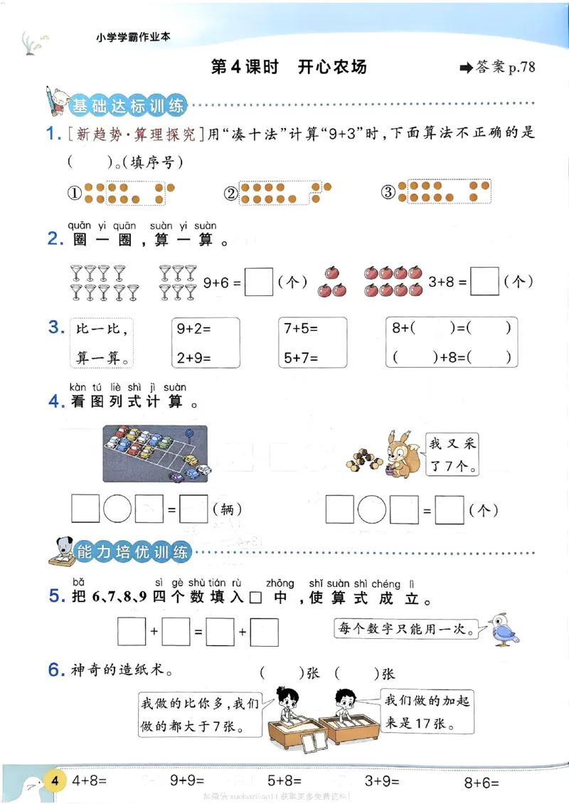 2026春《小学学霸作业本》数学北师版1下_2026春小学教辅大合集_18-26春《pass绿卡图书》小学学霸系列_《小学学霸作业本》_数学《小学学霸作业本》北师26春
