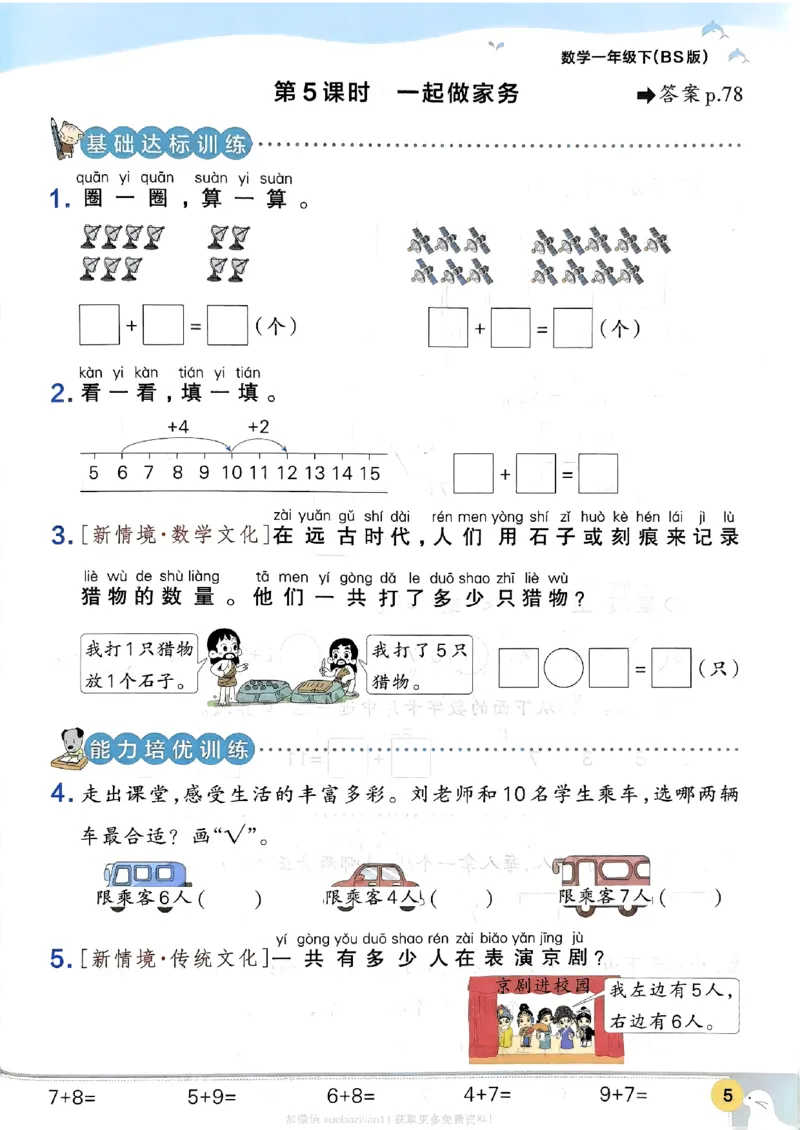 2026春《小学学霸作业本》数学北师版1下_2026春小学教辅大合集_18-26春《pass绿卡图书》小学学霸系列_《小学学霸作业本》_数学《小学学霸作业本》北师26春