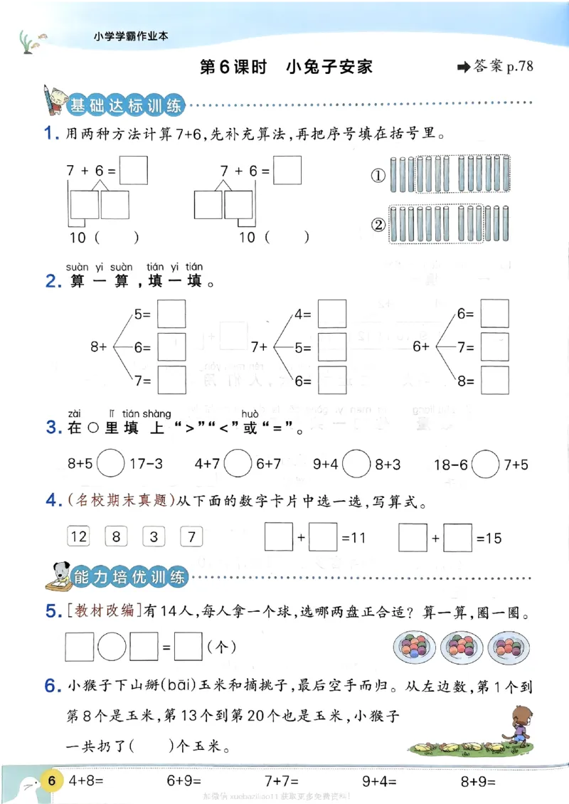 2026春《小学学霸作业本》数学北师版1下_2026春小学教辅大合集_18-26春《pass绿卡图书》小学学霸系列_《小学学霸作业本》_数学《小学学霸作业本》北师26春