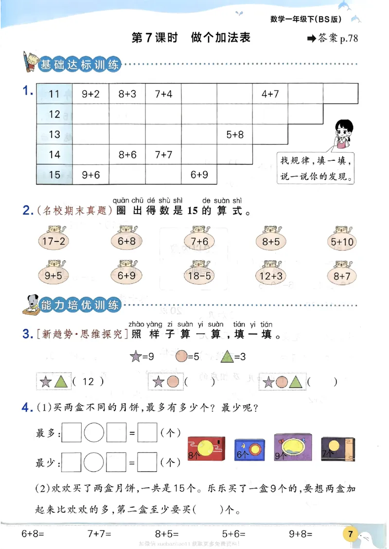 2026春《小学学霸作业本》数学北师版1下_2026春小学教辅大合集_18-26春《pass绿卡图书》小学学霸系列_《小学学霸作业本》_数学《小学学霸作业本》北师26春