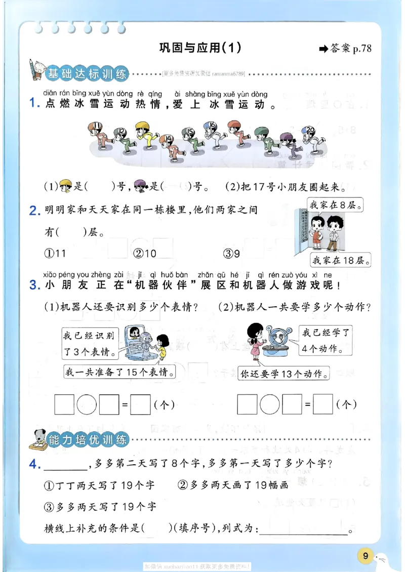 2026春《小学学霸作业本》数学北师版1下_2026春小学教辅大合集_18-26春《pass绿卡图书》小学学霸系列_《小学学霸作业本》_数学《小学学霸作业本》北师26春