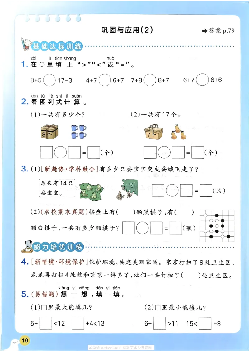 2026春《小学学霸作业本》数学北师版1下_2026春小学教辅大合集_18-26春《pass绿卡图书》小学学霸系列_《小学学霸作业本》_数学《小学学霸作业本》北师26春