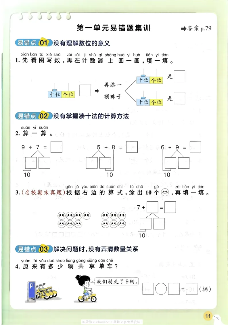 2026春《小学学霸作业本》数学北师版1下_2026春小学教辅大合集_18-26春《pass绿卡图书》小学学霸系列_《小学学霸作业本》_数学《小学学霸作业本》北师26春