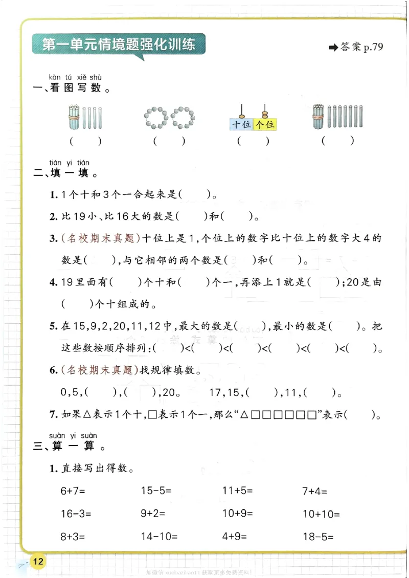 2026春《小学学霸作业本》数学北师版1下_2026春小学教辅大合集_18-26春《pass绿卡图书》小学学霸系列_《小学学霸作业本》_数学《小学学霸作业本》北师26春