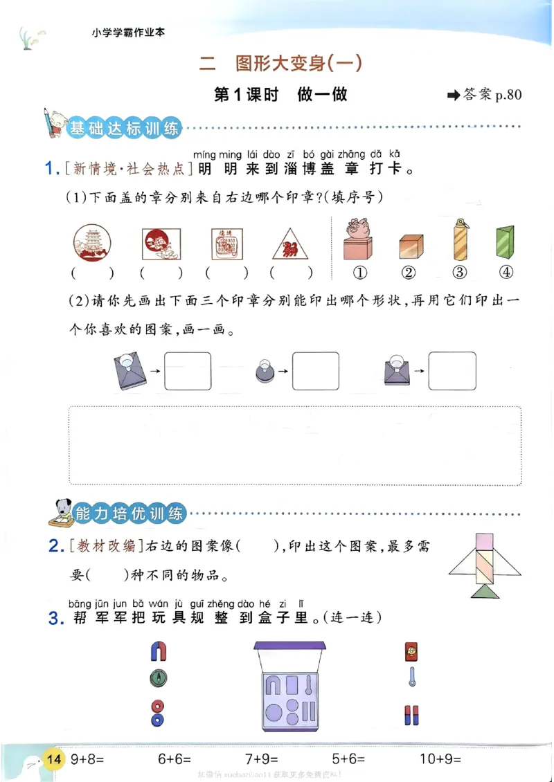 2026春《小学学霸作业本》数学北师版1下_2026春小学教辅大合集_18-26春《pass绿卡图书》小学学霸系列_《小学学霸作业本》_数学《小学学霸作业本》北师26春