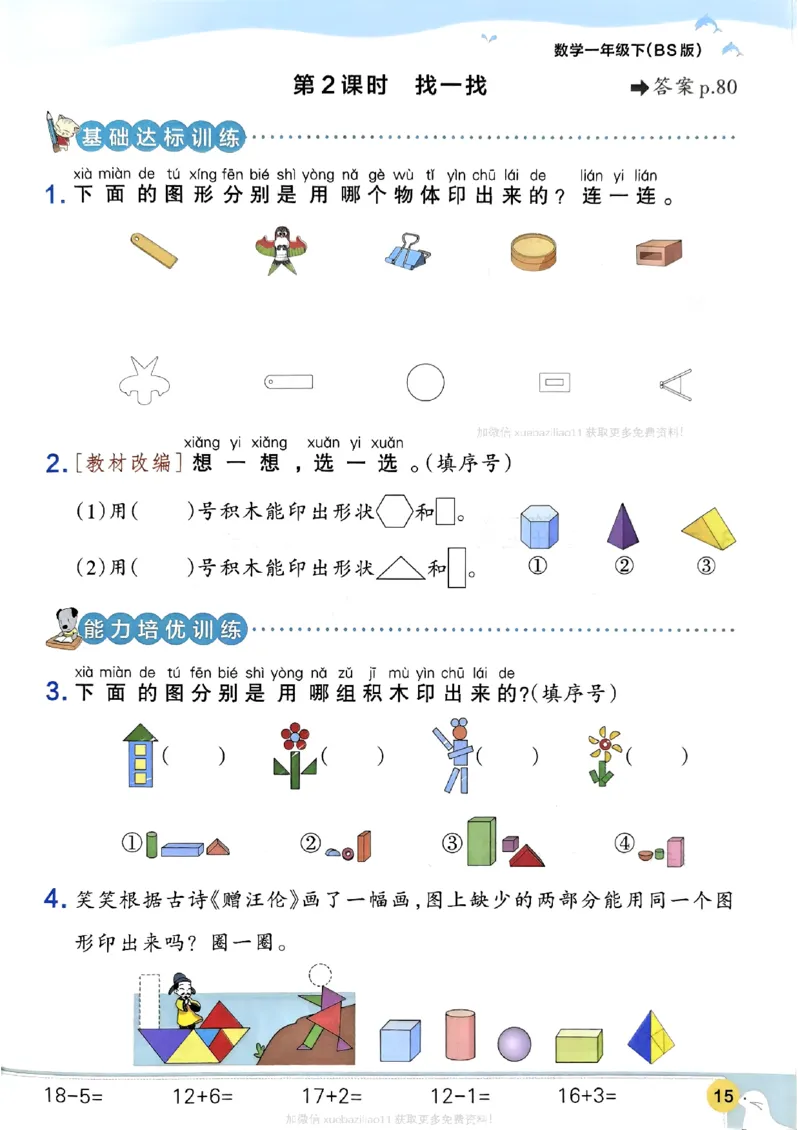 2026春《小学学霸作业本》数学北师版1下_2026春小学教辅大合集_18-26春《pass绿卡图书》小学学霸系列_《小学学霸作业本》_数学《小学学霸作业本》北师26春