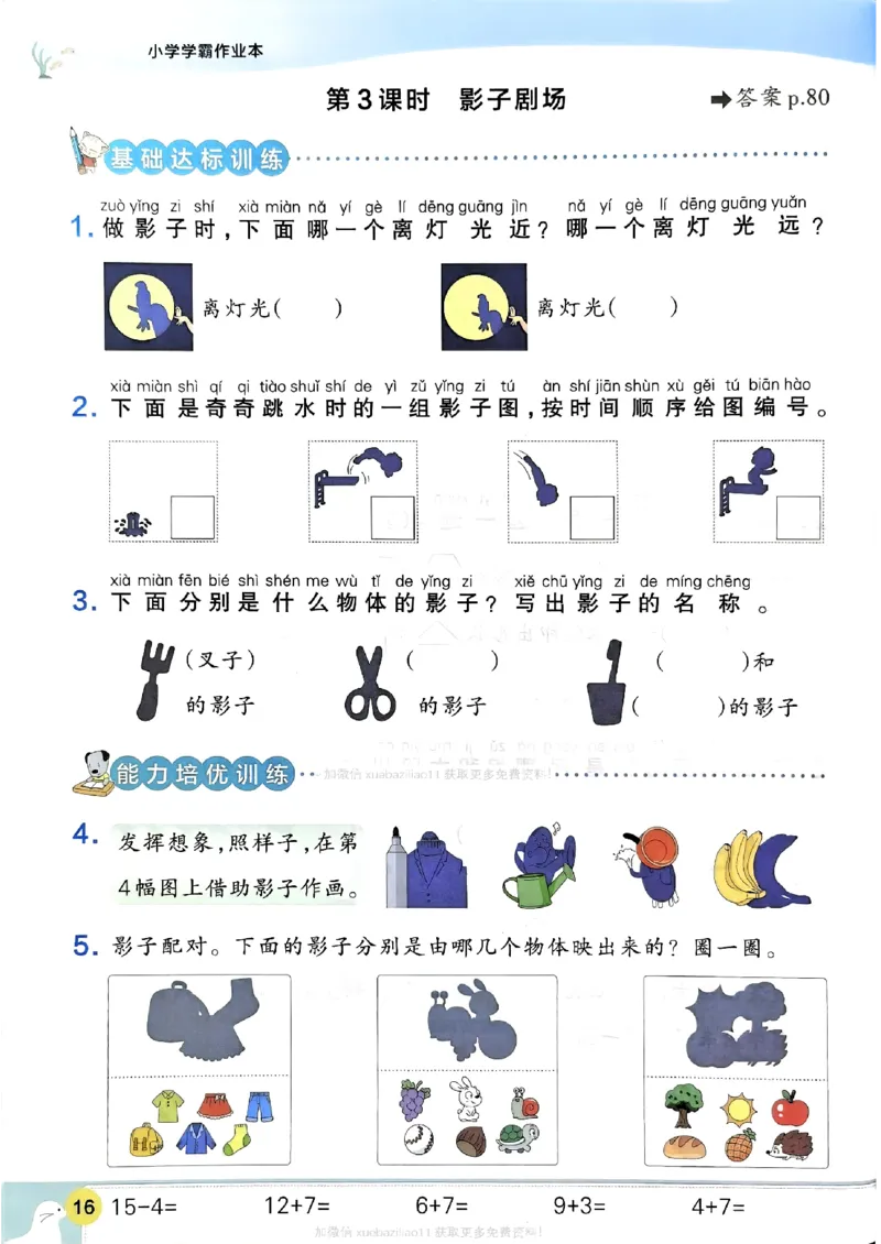 2026春《小学学霸作业本》数学北师版1下_2026春小学教辅大合集_18-26春《pass绿卡图书》小学学霸系列_《小学学霸作业本》_数学《小学学霸作业本》北师26春