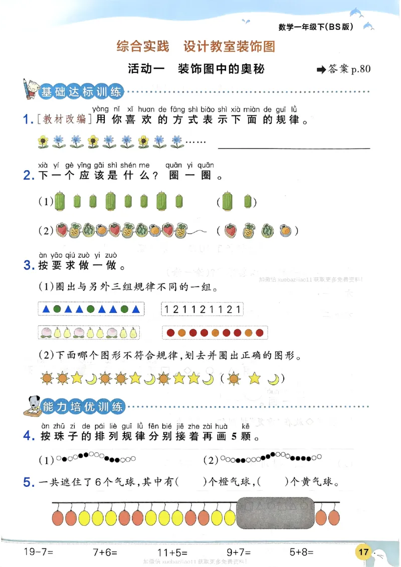 2026春《小学学霸作业本》数学北师版1下_2026春小学教辅大合集_18-26春《pass绿卡图书》小学学霸系列_《小学学霸作业本》_数学《小学学霸作业本》北师26春