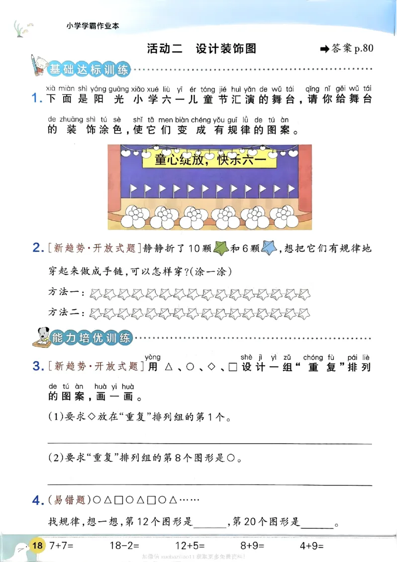 2026春《小学学霸作业本》数学北师版1下_2026春小学教辅大合集_18-26春《pass绿卡图书》小学学霸系列_《小学学霸作业本》_数学《小学学霸作业本》北师26春